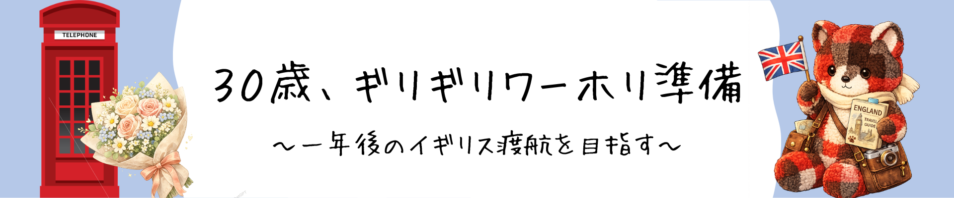 ギリギリホリデーひかり